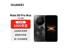 华为Mate 80 Pro Max到手低至7209元