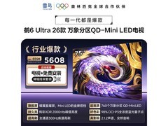 雷鸟75英寸4K电视直降，赠挂架送装一体