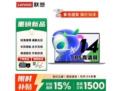 联想P14H高性能笔记本2699