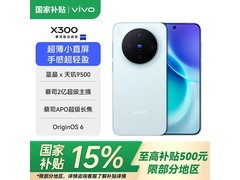 vivo X300自在蓝12+256G低至3599元