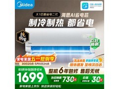 美的酷省电二代空调，补贴后低至1699元