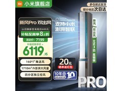 小米3匹新风PRO空调直降2100元