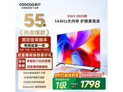 酷开创维55K3 2025款电视直降200元