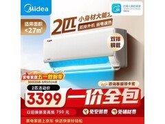 美的酷省电空调2匹新一级