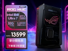 ROG NUC 2025迷你主机限时特惠