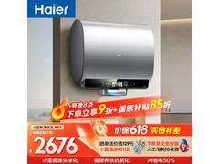 海尔麦浪电热水器多重优惠低至1693元