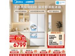 美的熊墩墩600L法式冰箱钜惠