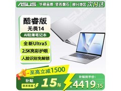 华硕无畏14 U5 - 225H，到手价4419元