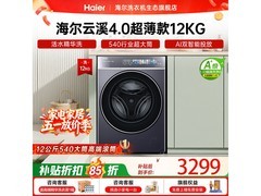 海尔云溪588洗衣机，京东直降省千元