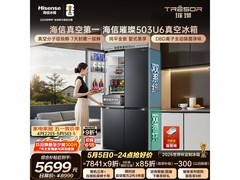海信TR - 503U6CZKQD冰箱活动价低至7056元