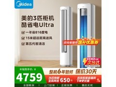 美的酷省电Ultra空调大3匹
