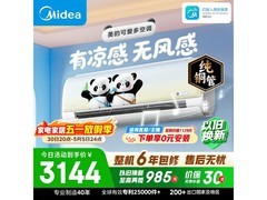 美的可爱多空调大促，到手仅3144元