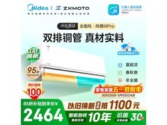 美的1匹空调挂机京东特惠低至2454元