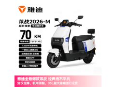 雅迪莱战2026-M电动摩托限时特惠