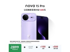 华为 nova 15 Pro 好搭紫版京东优惠购