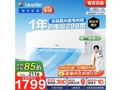 Leader 1.5 匹空调，京东到手仅 1797.75 元