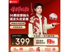 倍轻松Scalp 2m头皮按摩器活动价368元