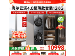 海尔云溪4.0双擎热泵洗烘套装
