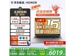荣耀MagicBook 16 2026直降近两千带回家