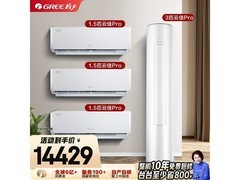格力云佳Pro空调套装，到手价14429元