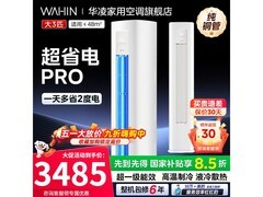 华凌3匹HB系列超省电pro空调低至3015元