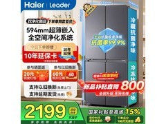 Leader悦己冰箱502L，到手仅2098元！