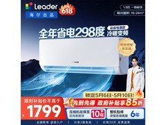 Leader超省电1.5匹空调