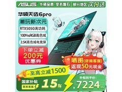 华硕天选6 Pro酷睿版游戏本低至7174元