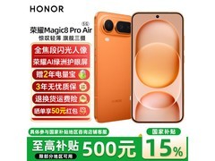 荣耀Magic8 Pro Air 5G轻橙款手机大促