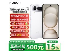 荣耀Magic8 Pro Air 5G手机钜惠