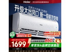 海尔雷神者空调大1匹直降300