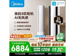美的3匹立柜空调直降1242元