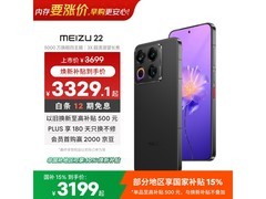 魅族22旗舰手机限时特惠