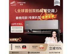 追觅巡风空调1.5匹限时特惠