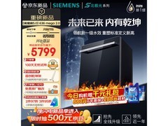 西门子黑魔镜5.0洗碗机限时特惠