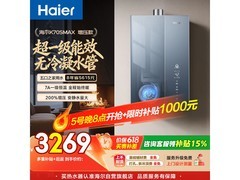 海尔16L麦浪燃气热水器低至2768元