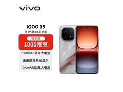 iQOO 15凌云版直降991元