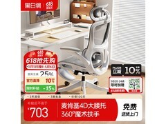 黑白调P2 Pro+人体工学椅，低至595元
