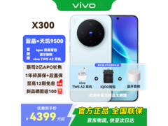 vivo X300自在蓝12+256G低至3499元