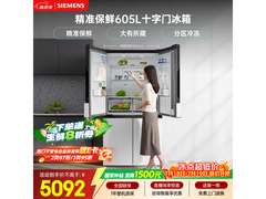 西门子605L冰箱，京东特惠低至4799元