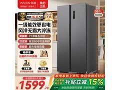 华凌 561L 风冷冰箱，到手仅 1598.83 元