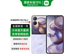 小米MIX Flip 2星云紫直降500
