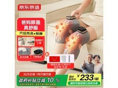 京东京造K2膝盖按摩器2只装特惠