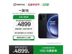 一加15 5G手机京东特惠，低至5849元
