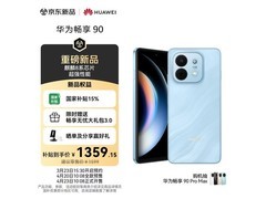 华为畅享90星海蓝，补贴后1359元！