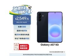三星Galaxy A57直降，到手仅2549元