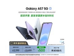 三星Galaxy A57 5G冰芋紫限时特惠