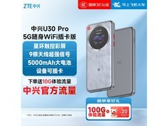 中兴5G便携热点冰川银609元