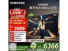 三星65X9D电视促销，到手仅5099元