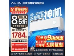 华凌神机二代空调1.5匹